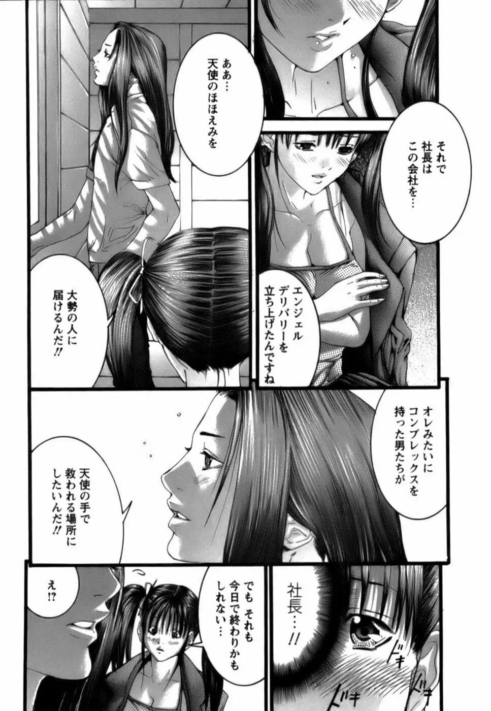 天使をお届け♡ Page.172