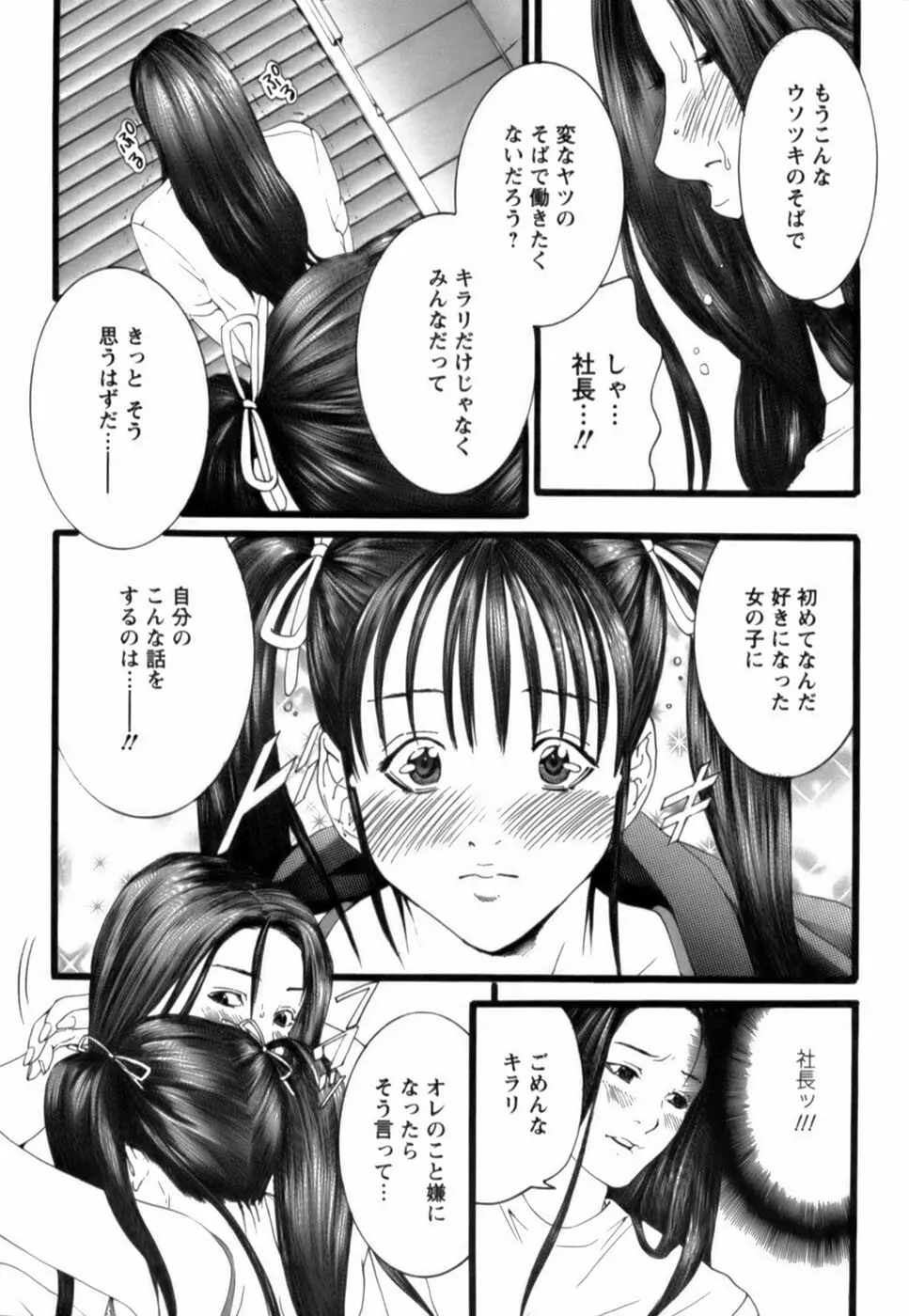 天使をお届け♡ Page.173