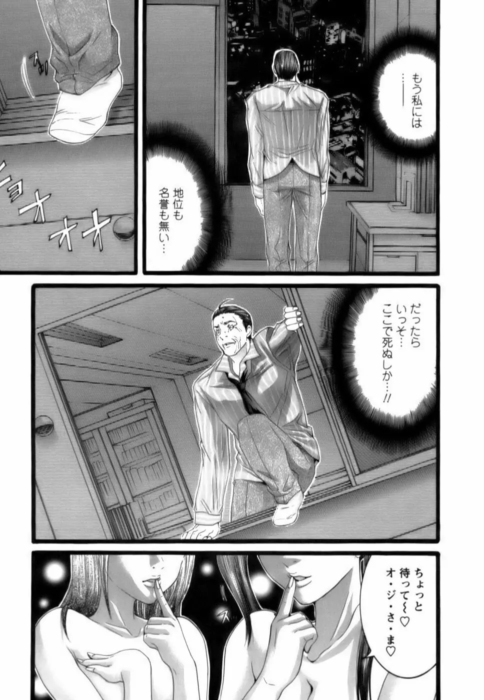 天使をお届け♡ Page.186