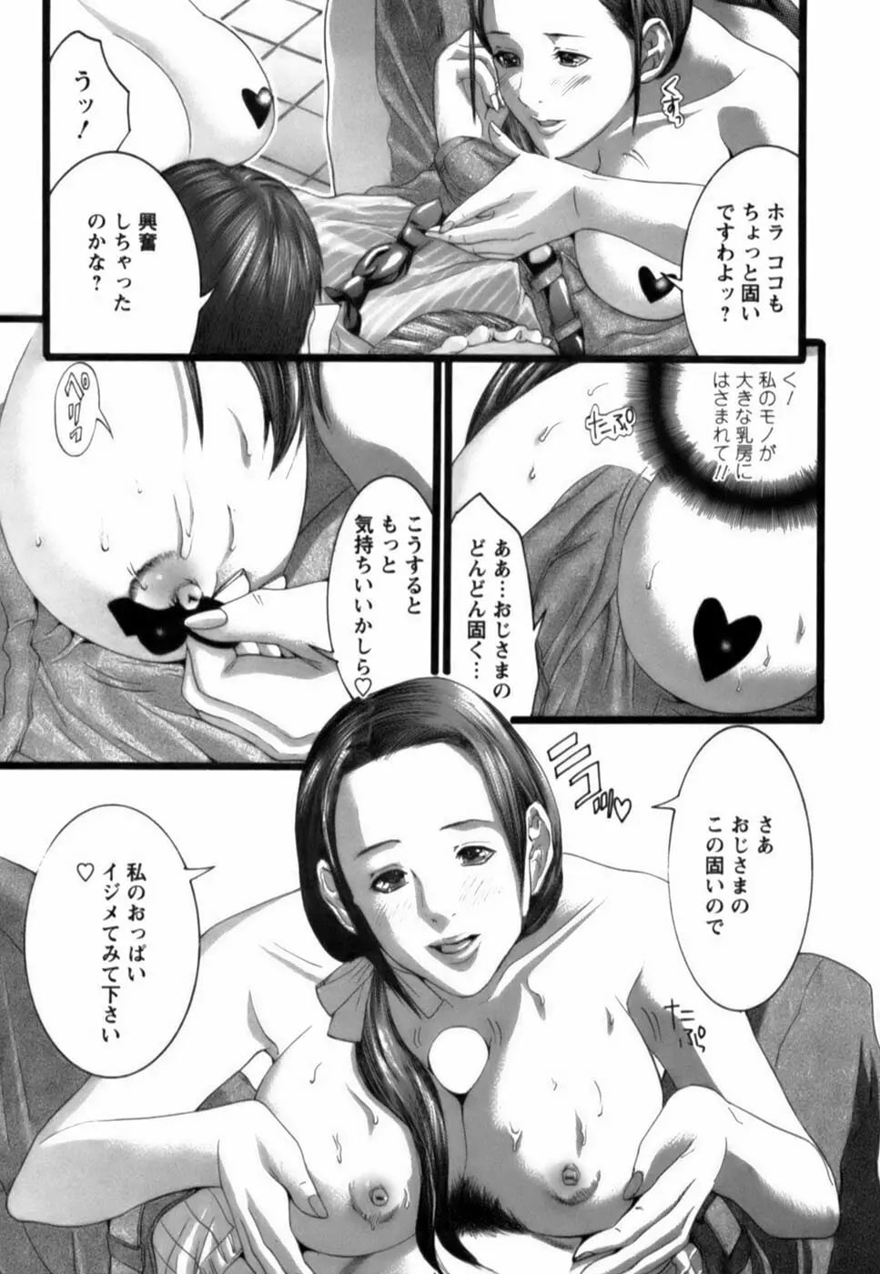 天使をお届け♡ Page.192