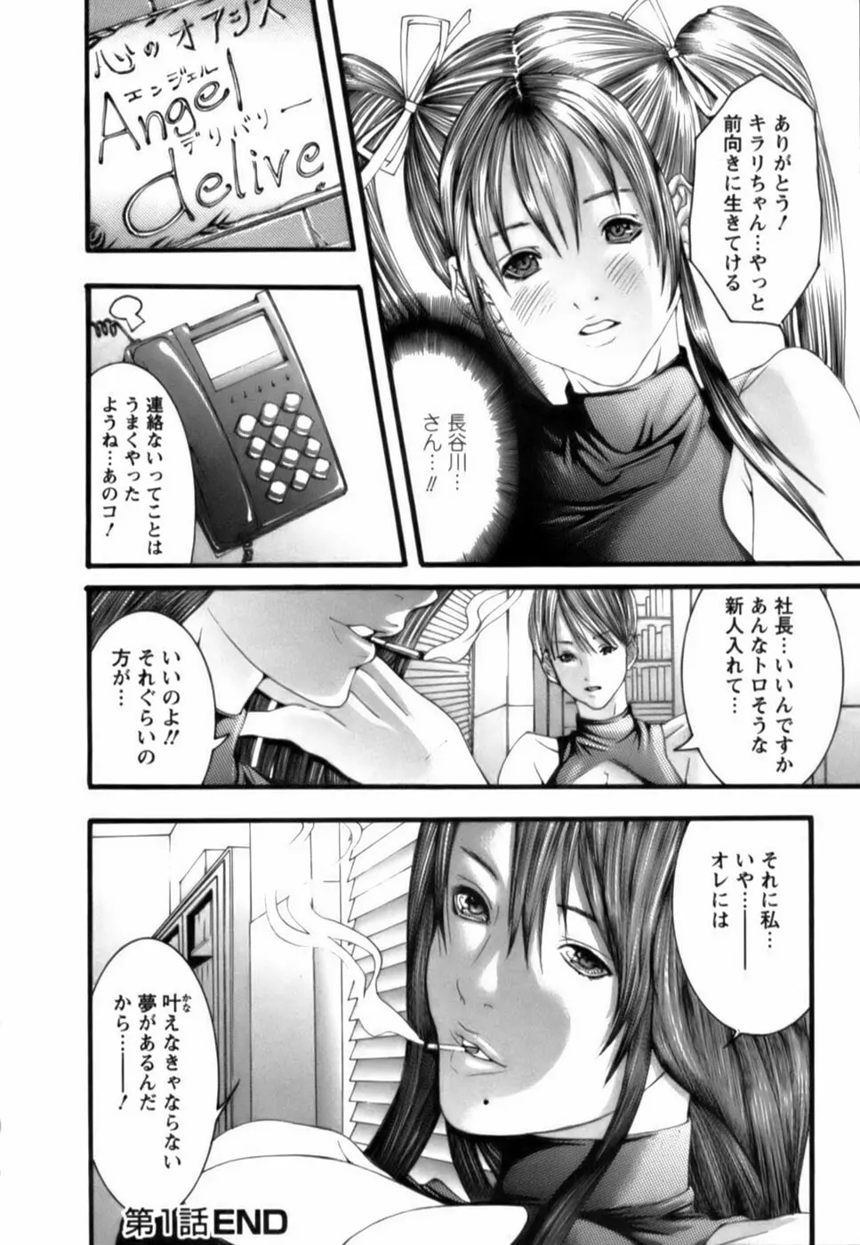 天使をお届け♡ Page.29