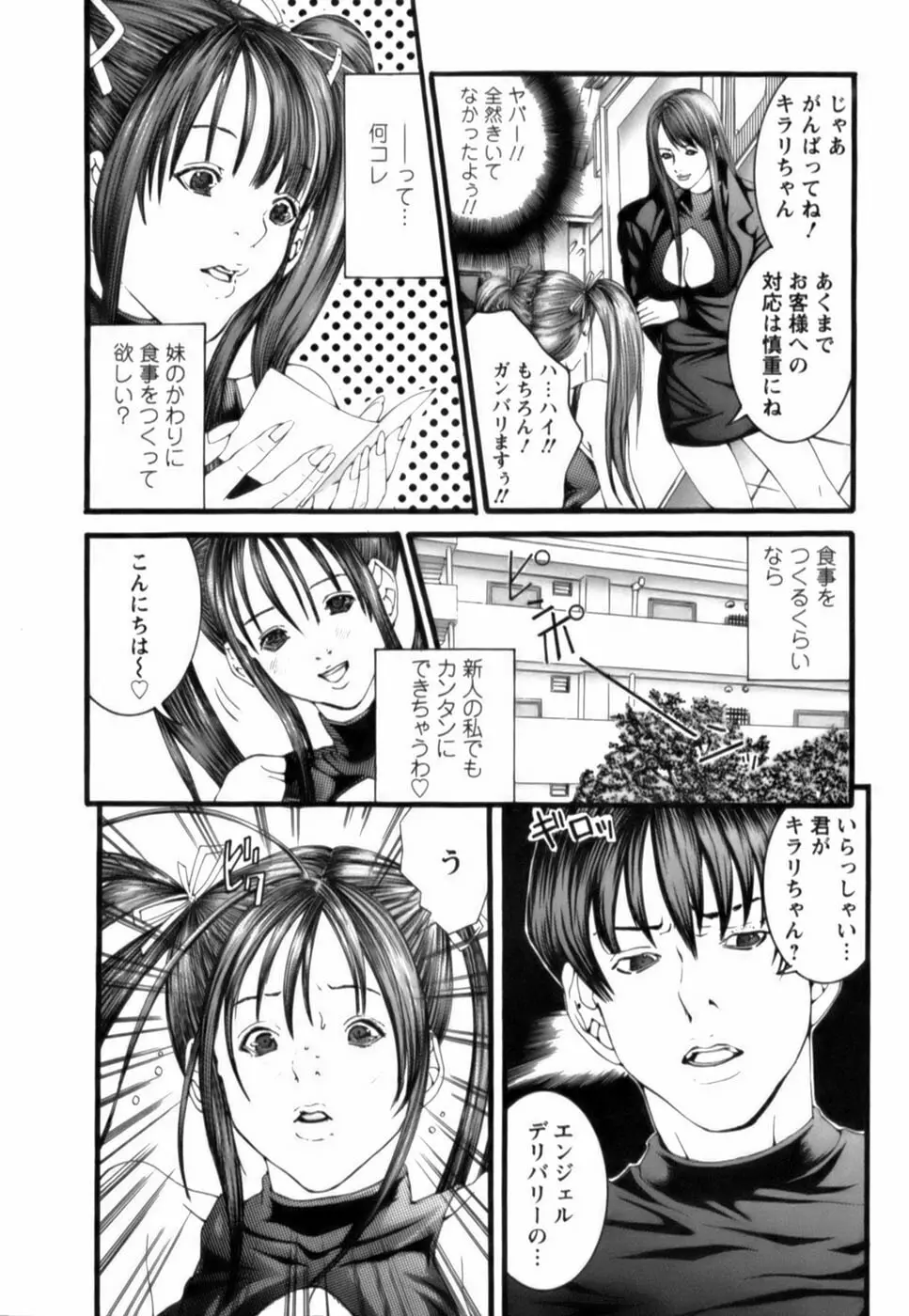 天使をお届け♡ Page.33