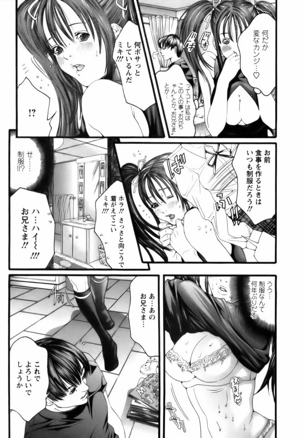 天使をお届け♡ Page.36