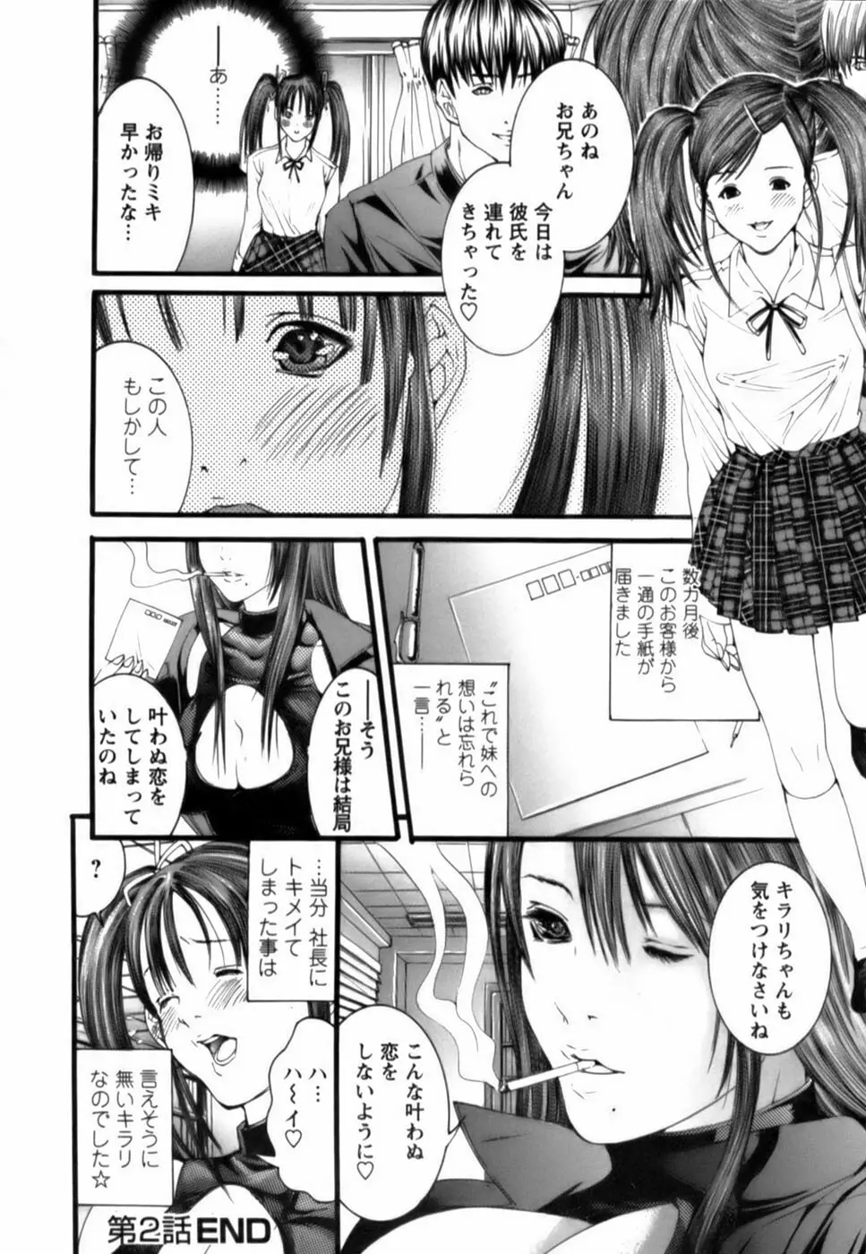 天使をお届け♡ Page.49