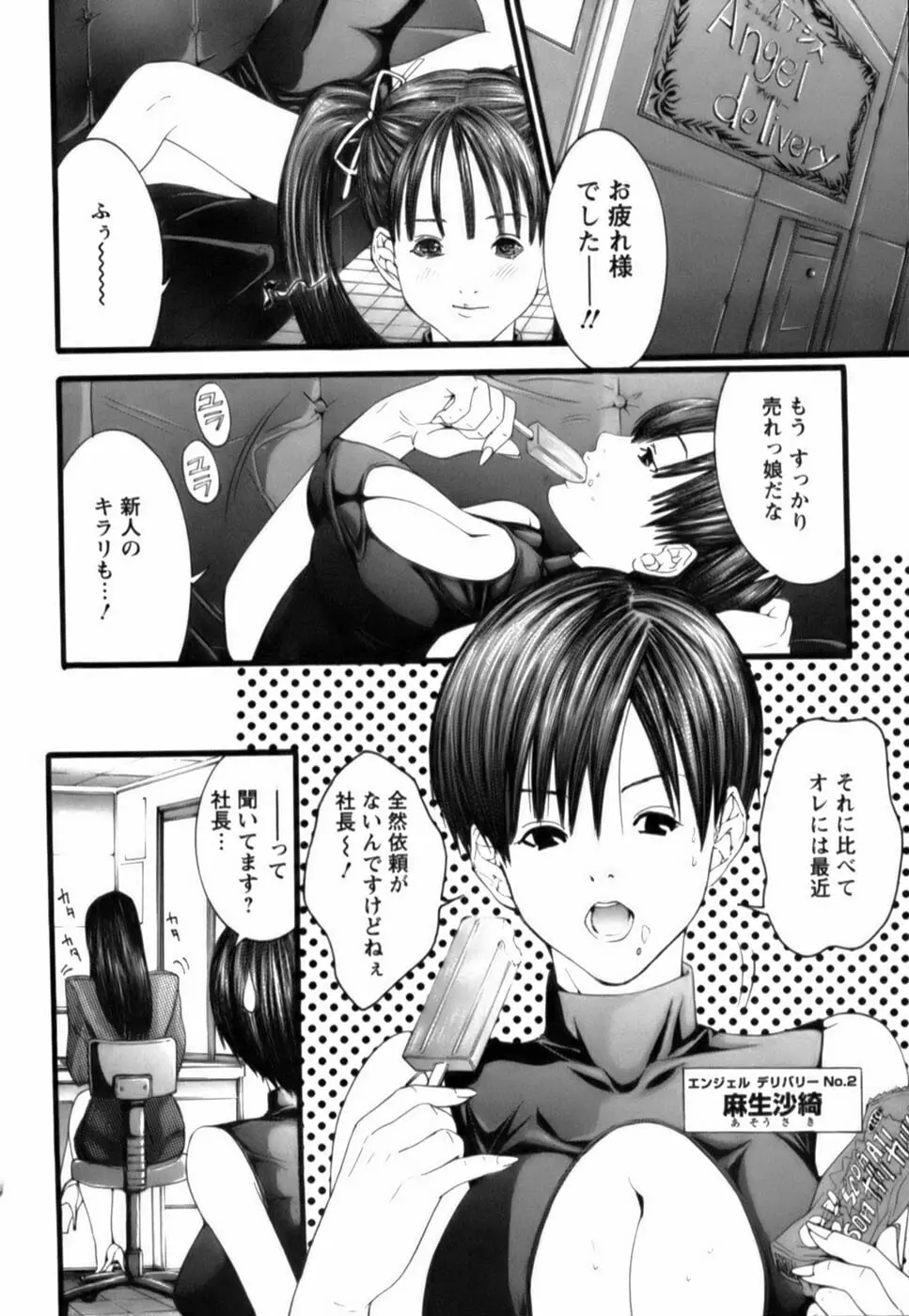 天使をお届け♡ Page.51