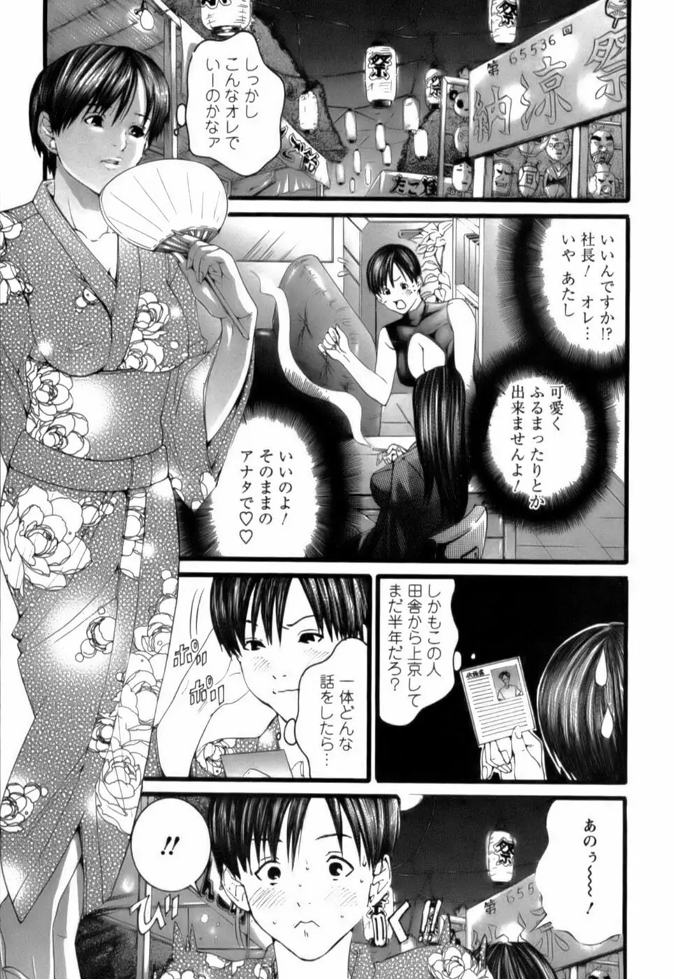 天使をお届け♡ Page.54