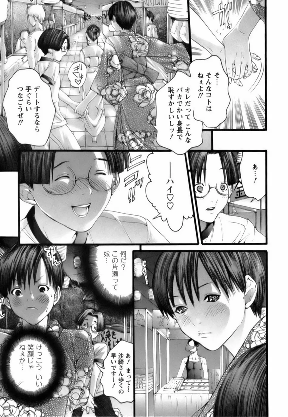 天使をお届け♡ Page.56