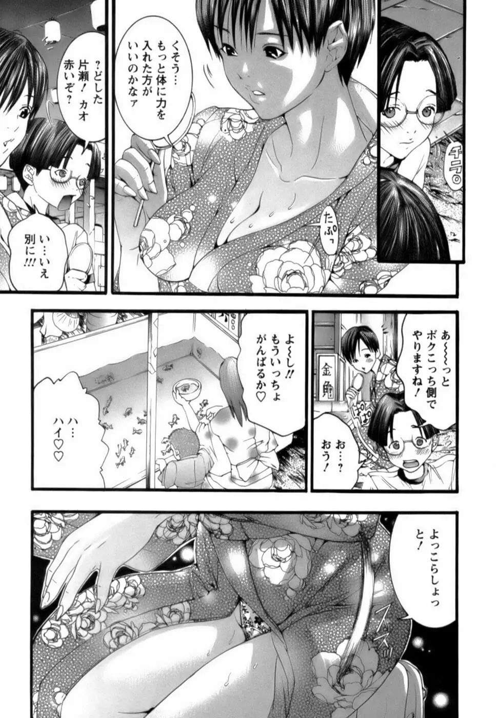 天使をお届け♡ Page.58