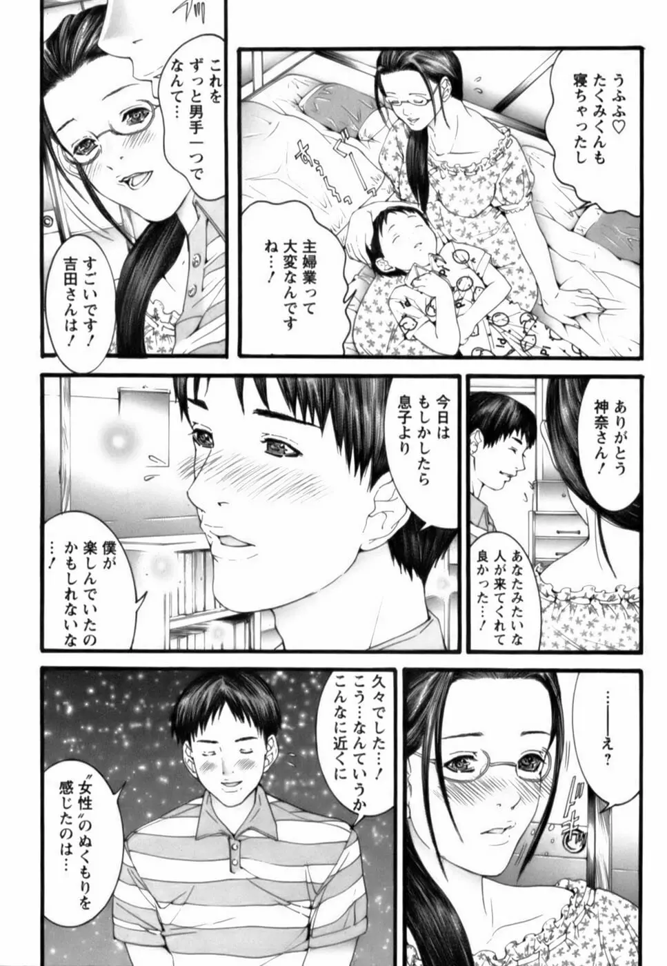 天使をお届け♡ Page.79