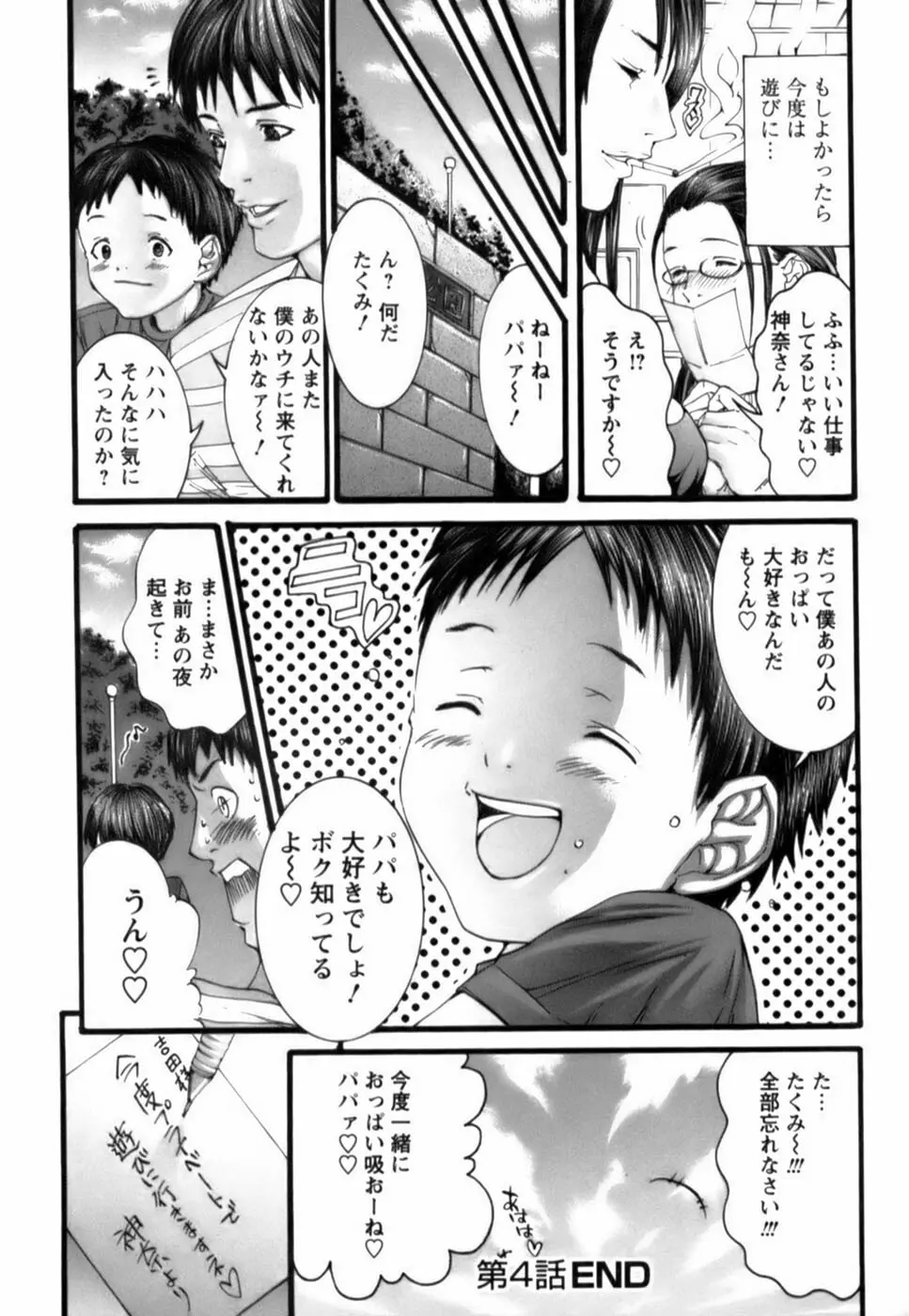 天使をお届け♡ Page.87