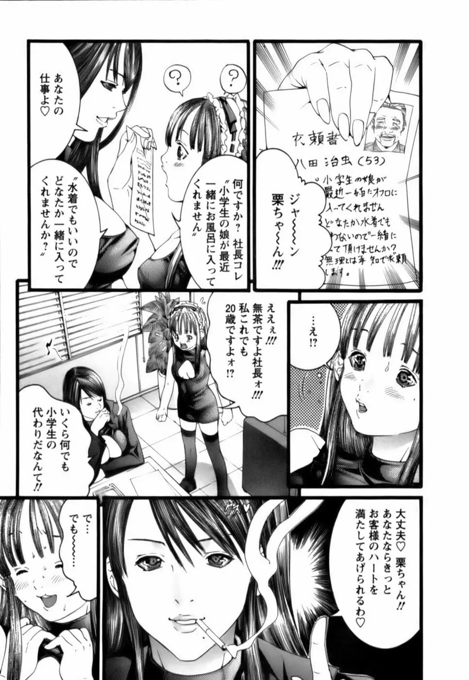 天使をお届け♡ Page.90