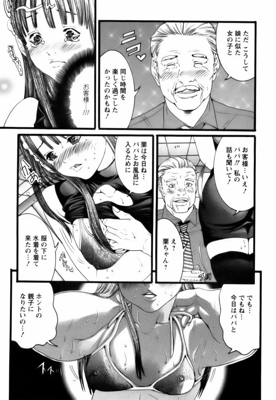 天使をお届け♡ Page.96