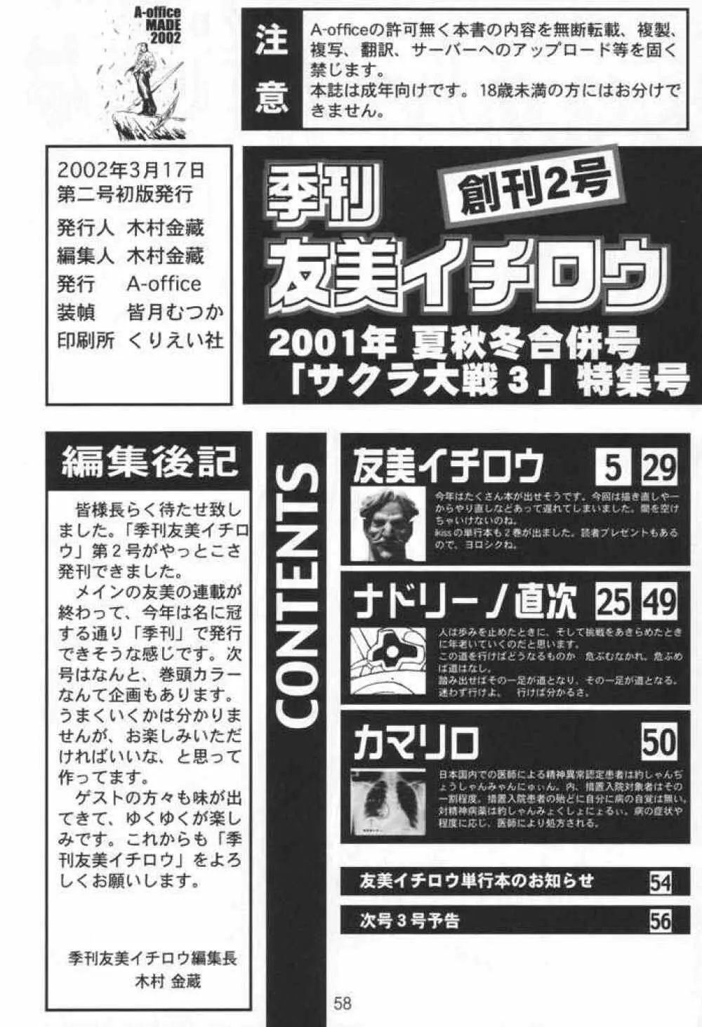 季刊友美イチロウ 創姦第2号 夏秋冬合併号 Page.55