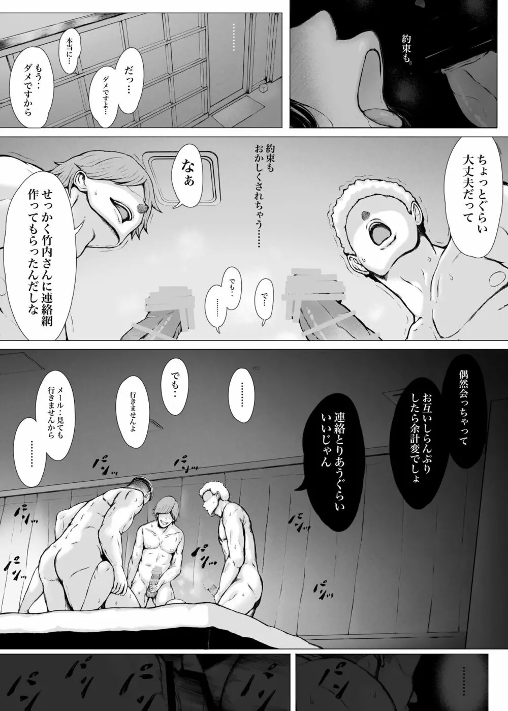 母喰い3 ～ ヤリチン旅行編（下） ～ Page.101