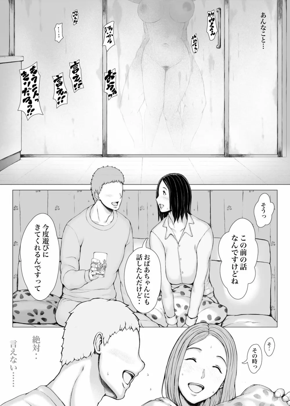 母喰い3 ～ ヤリチン旅行編（下） ～ Page.140