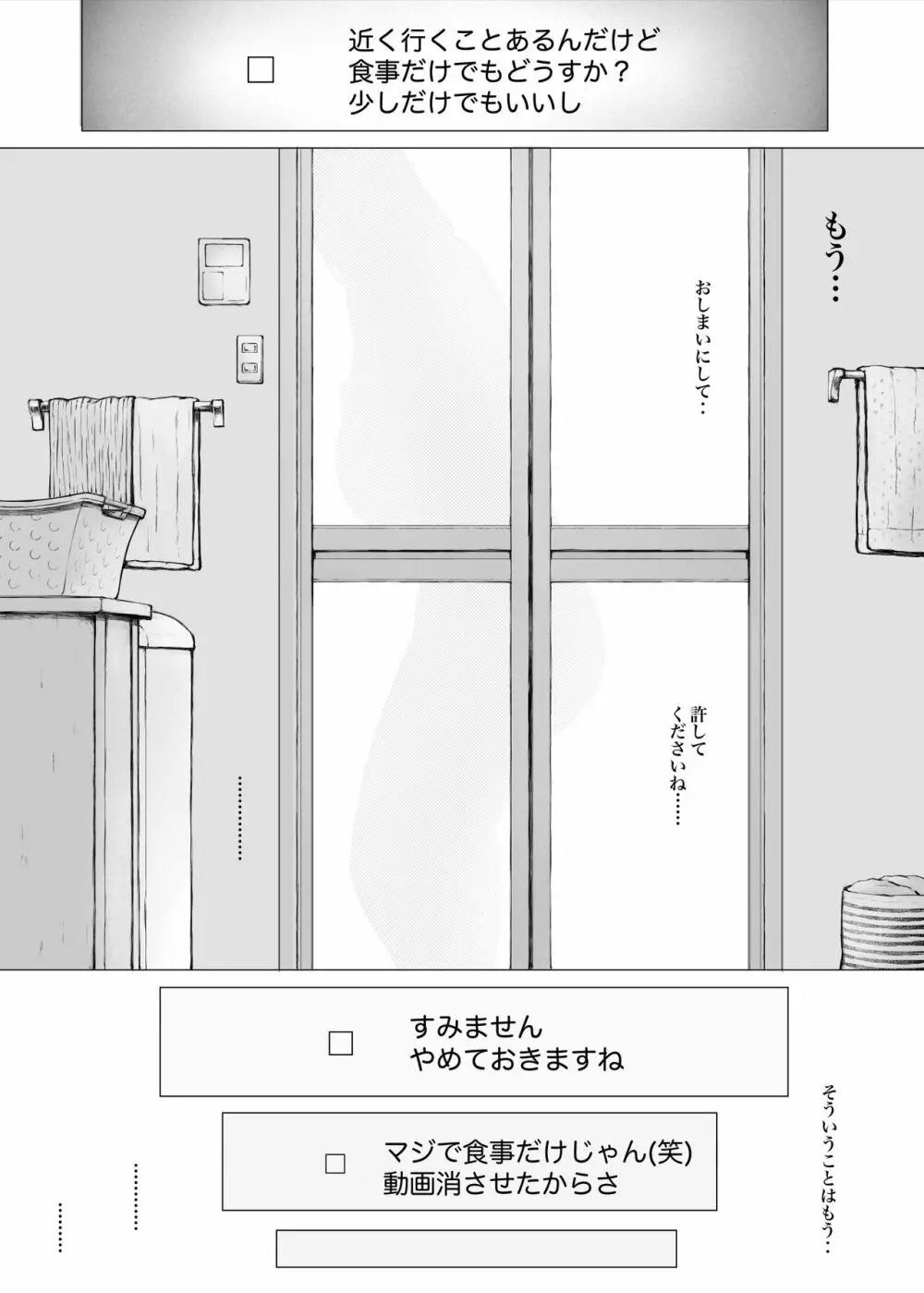 母喰い3 ～ ヤリチン旅行編（下） ～ Page.146