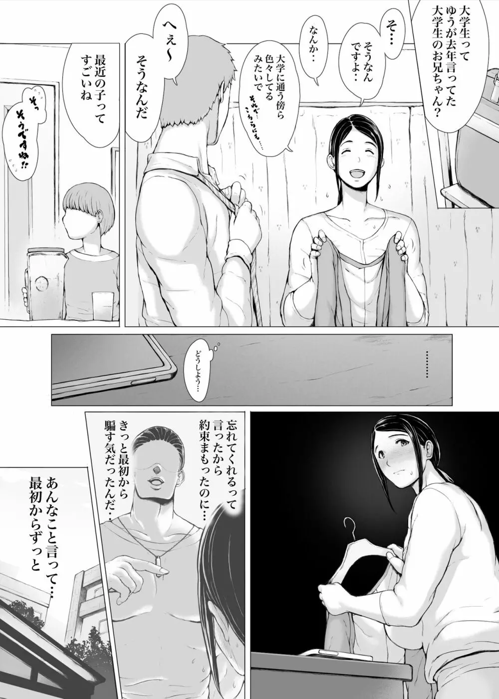 母喰い3 ～ ヤリチン旅行編（下） ～ Page.156