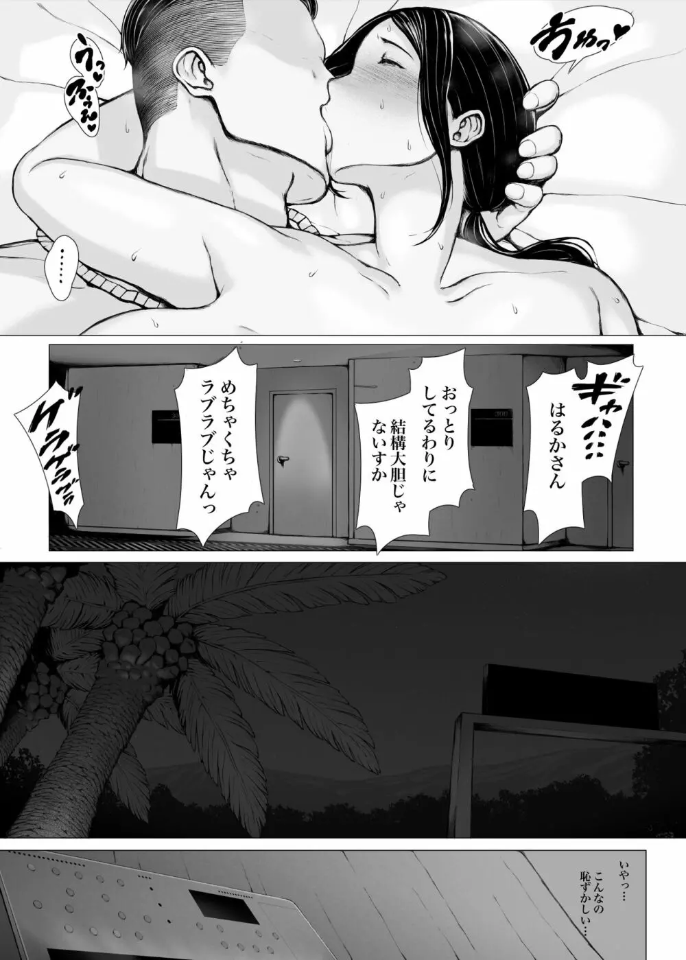 母喰い3 ～ ヤリチン旅行編（下） ～ Page.49