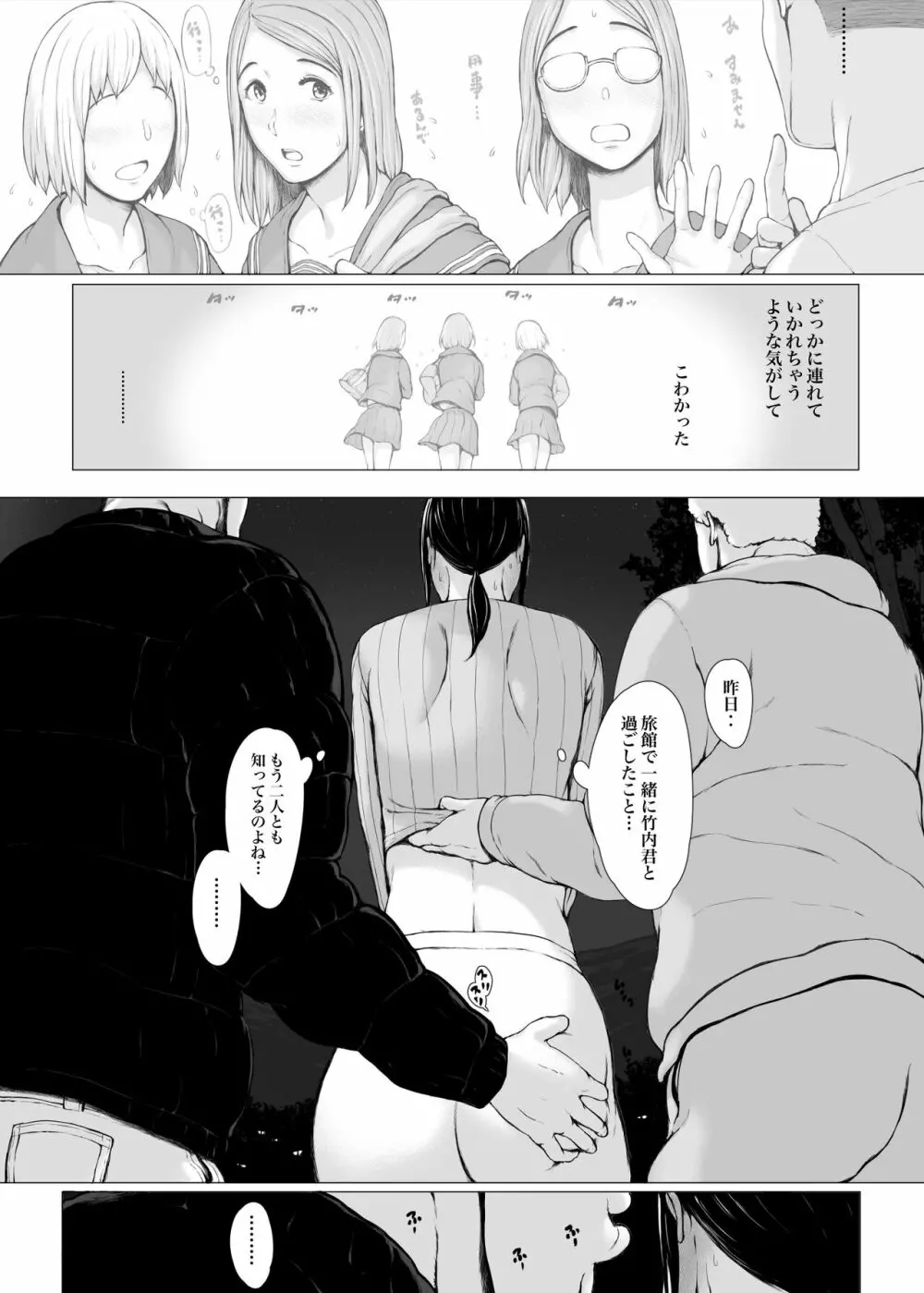 母喰い3 ～ ヤリチン旅行編（下） ～ Page.9