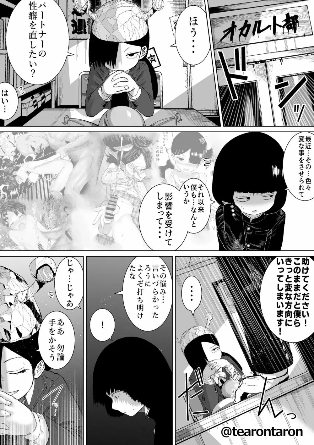 学校で一番地味な2人が付き合ってからの話6 Page.3