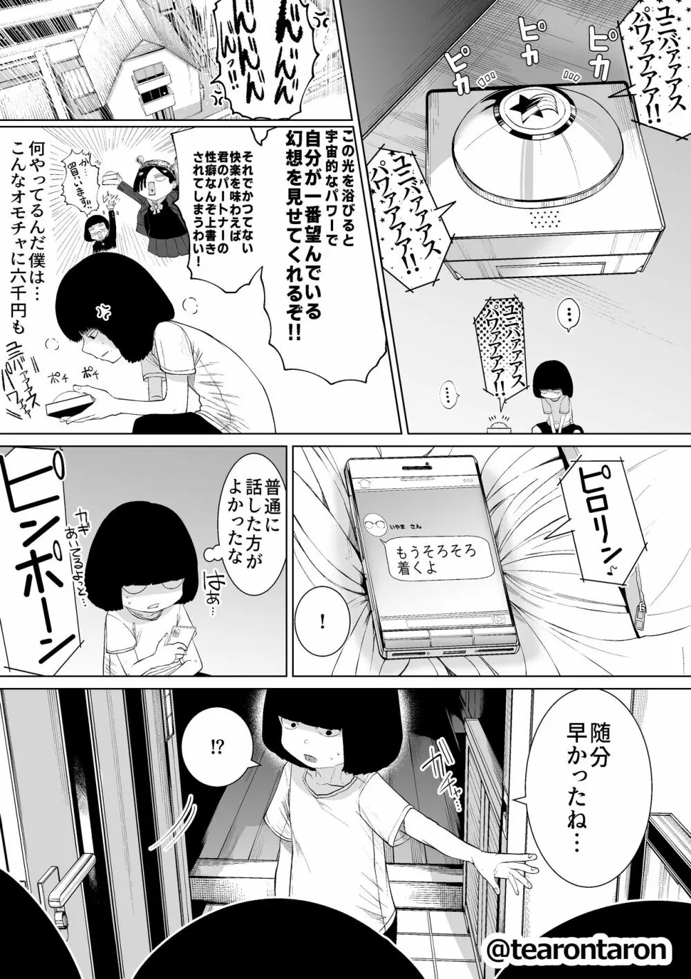 学校で一番地味な2人が付き合ってからの話6 Page.4