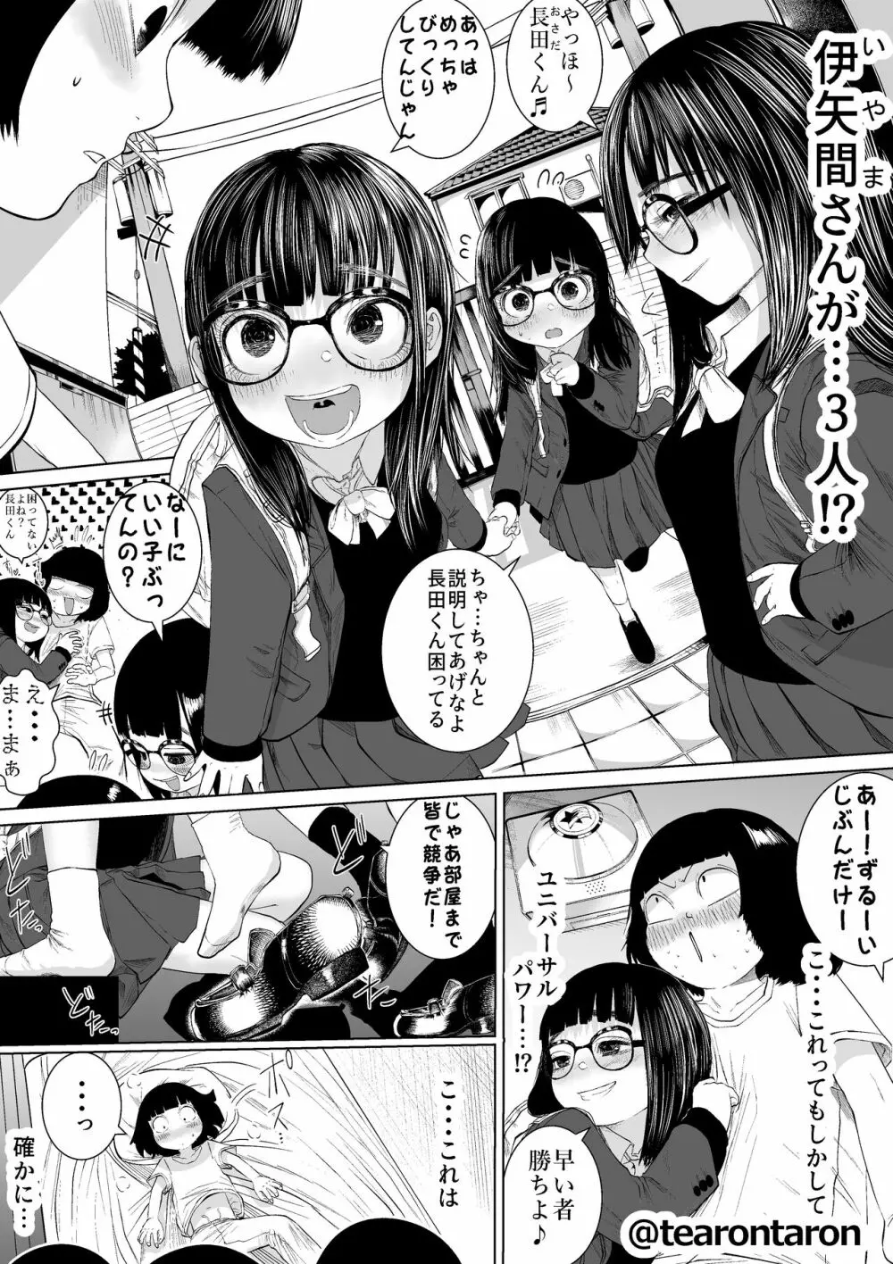 学校で一番地味な2人が付き合ってからの話6 Page.5