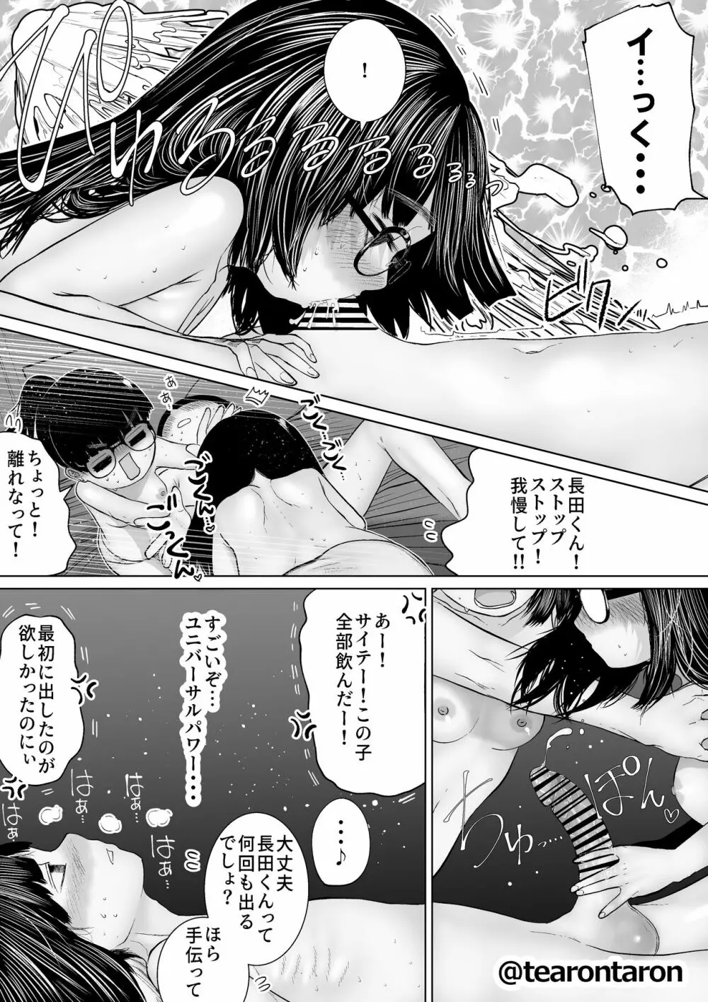 学校で一番地味な2人が付き合ってからの話6 Page.9