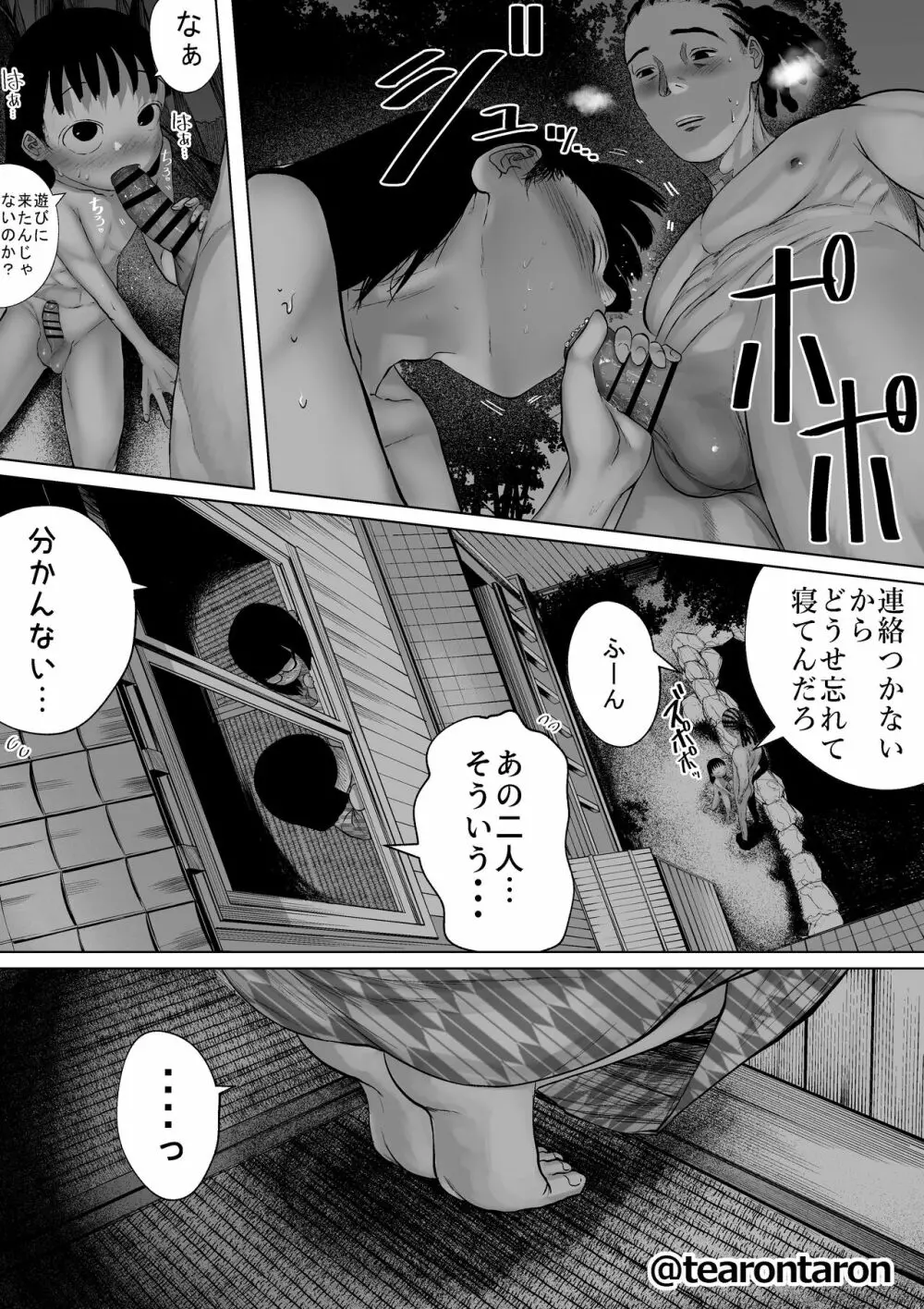 学校で一番地味な2人が付き合ってからの話7 Page.16