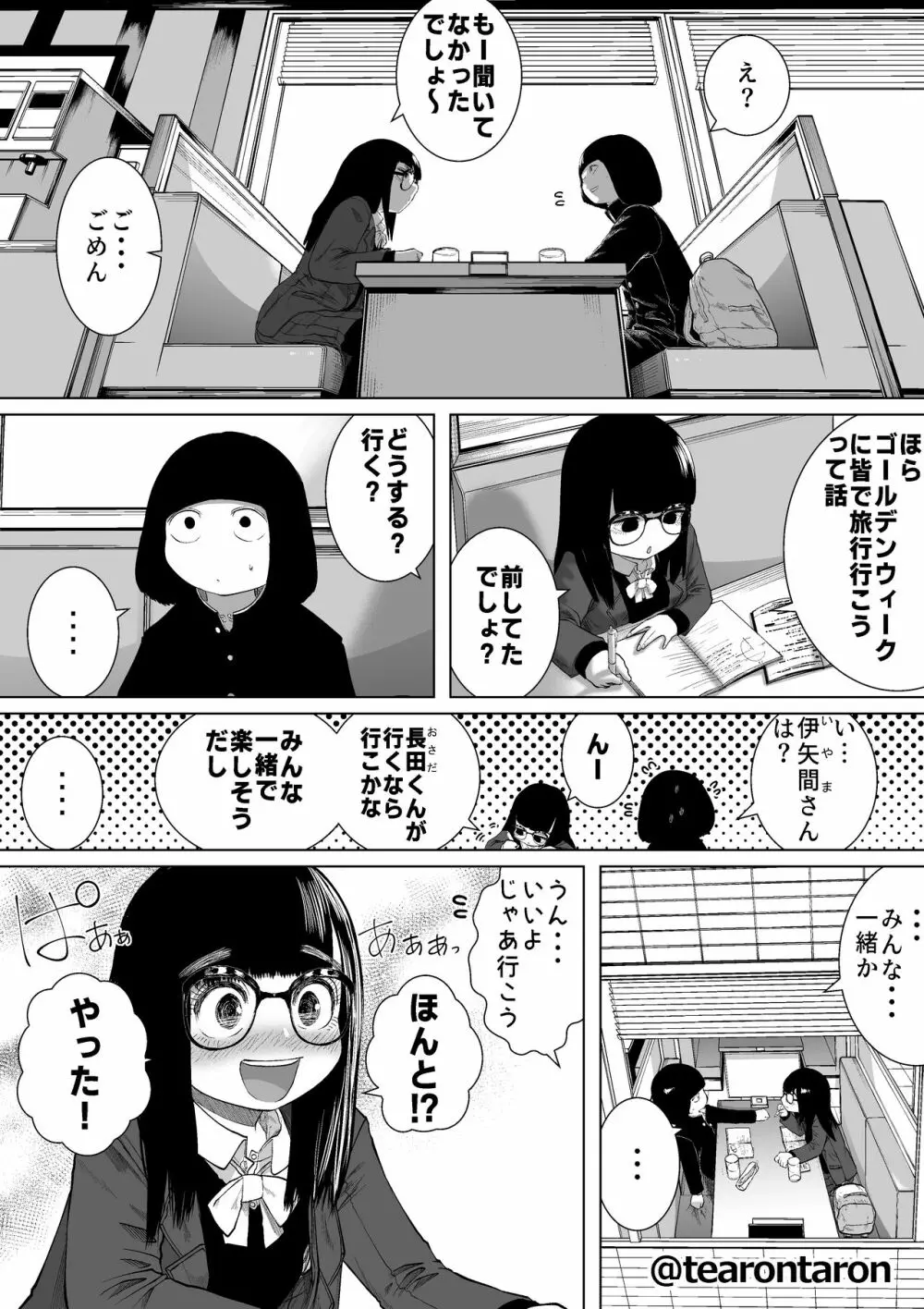 学校で一番地味な2人が付き合ってからの話7 Page.31