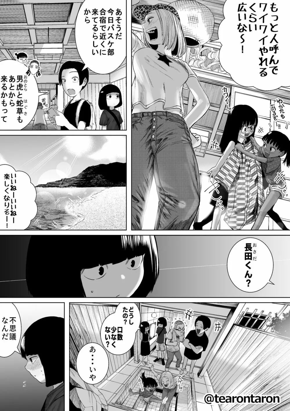 学校で一番地味な2人が付き合ってからの話7 Page.6