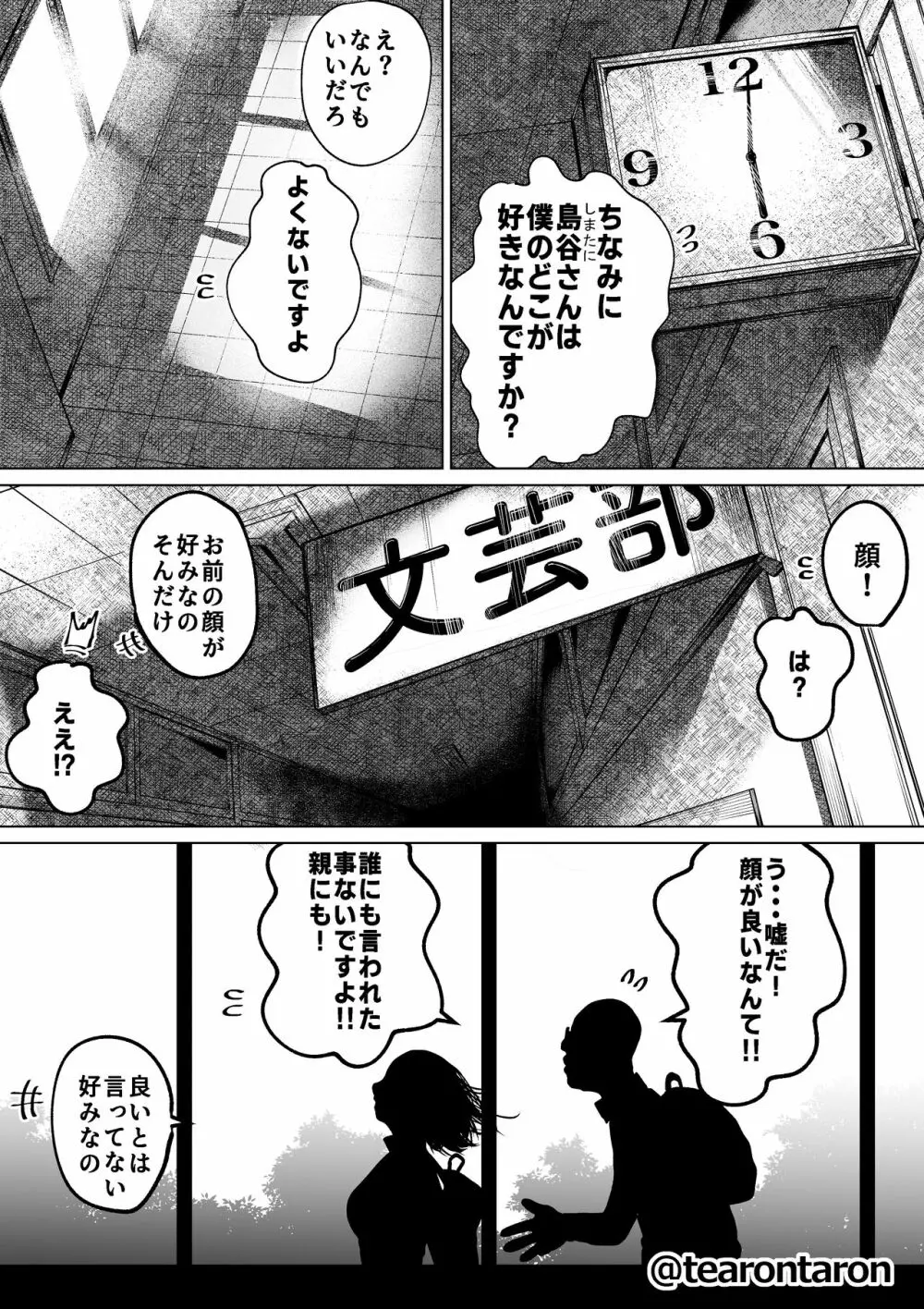 学校でいちばん不釣り合いなカップルの話 Page.28