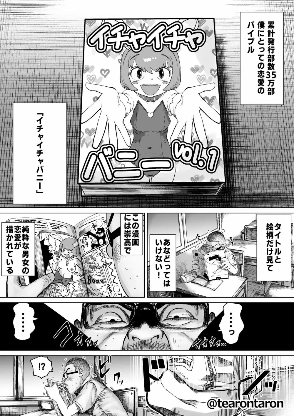 学校でいちばん不釣り合いなカップルの話 Page.3