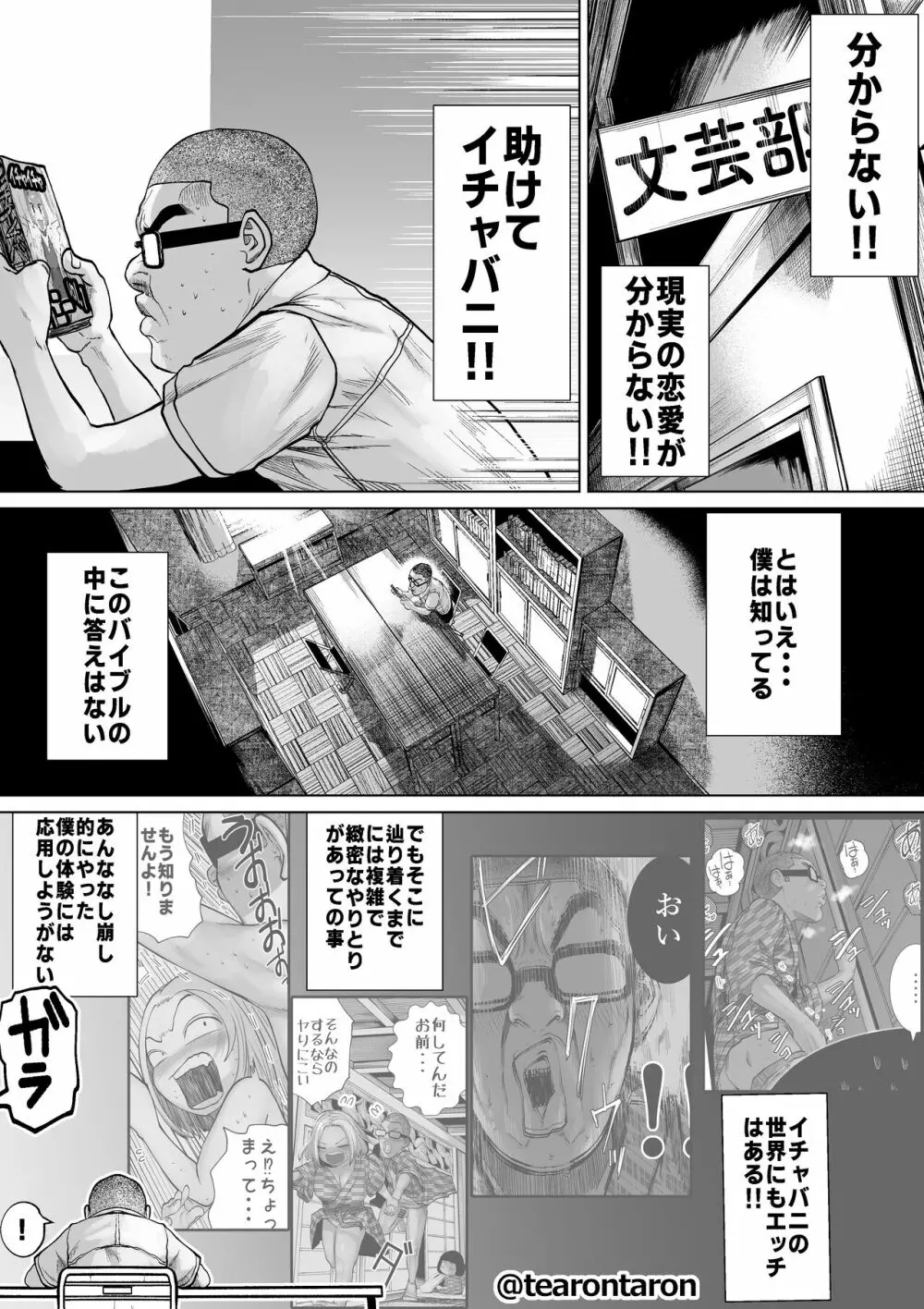 学校でいちばん不釣り合いなカップルの話 Page.7