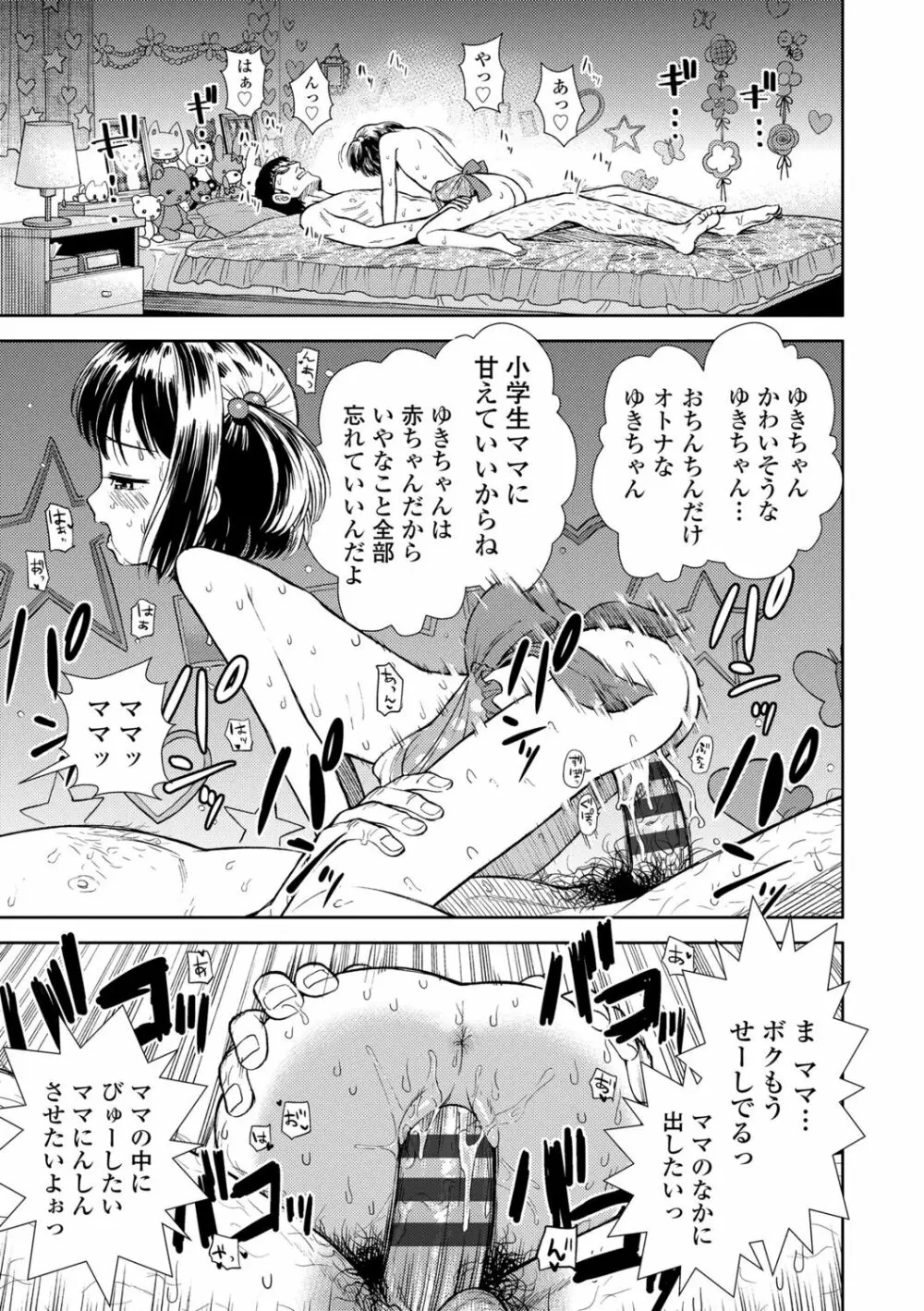 女の子のおもちゃ Page.101