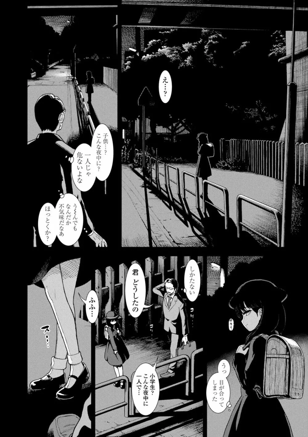 女の子のおもちゃ Page.166