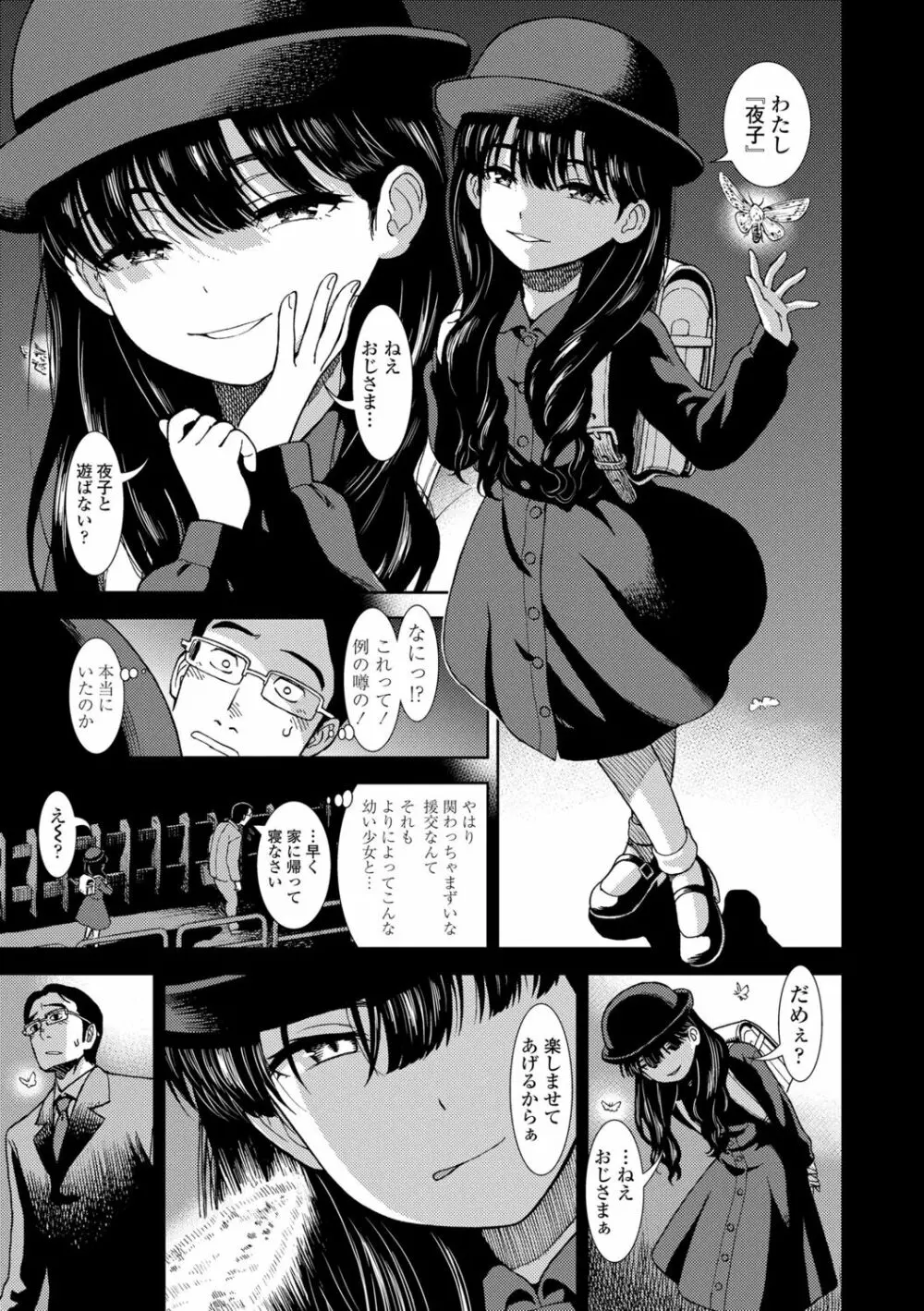 女の子のおもちゃ Page.167