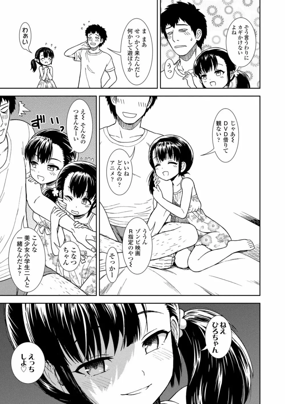 女の子のおもちゃ Page.27