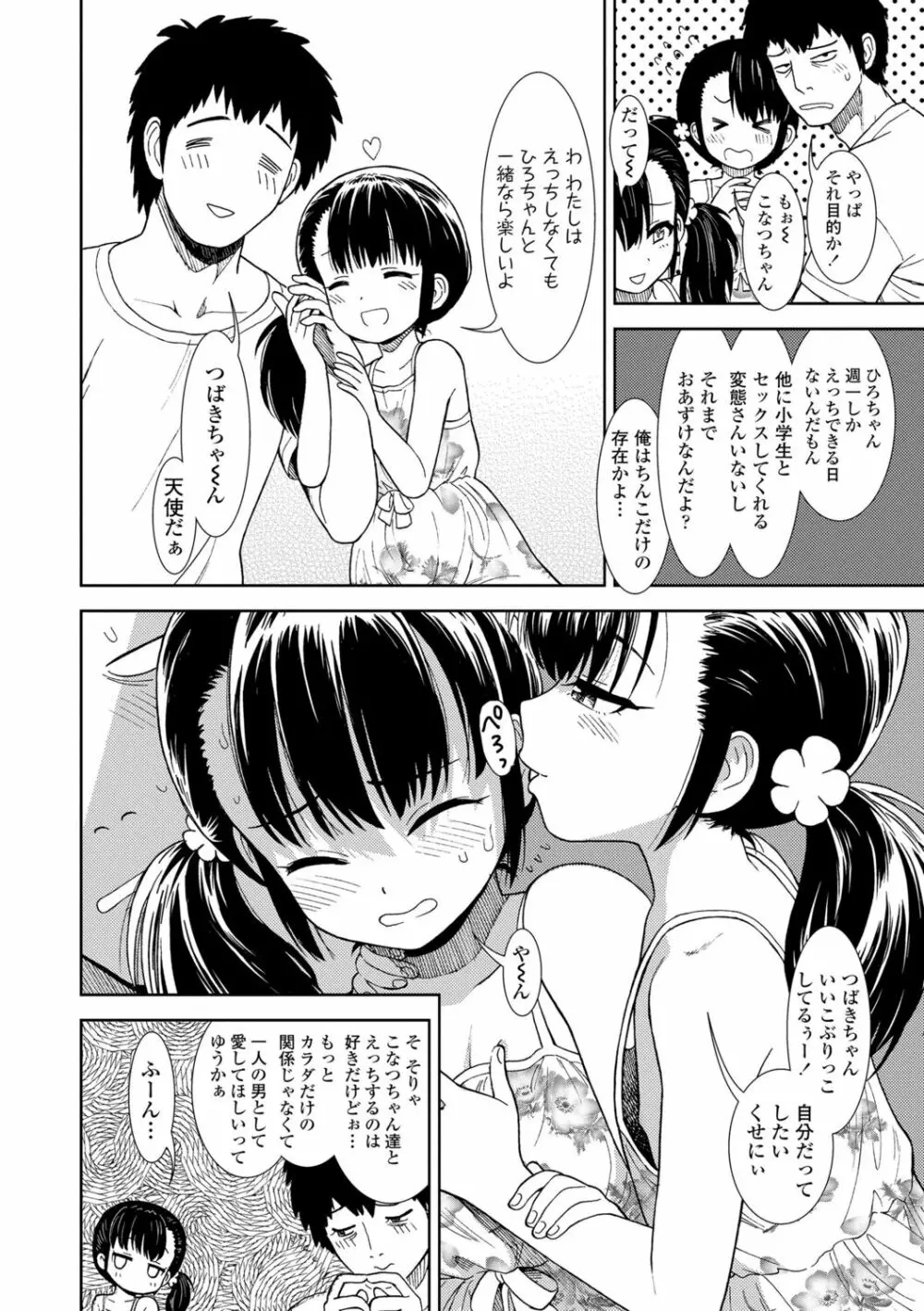 女の子のおもちゃ Page.28