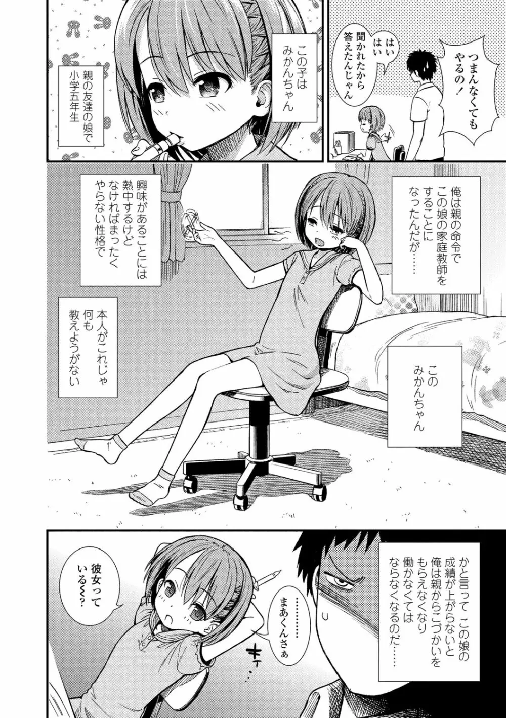 女の子のおもちゃ Page.46