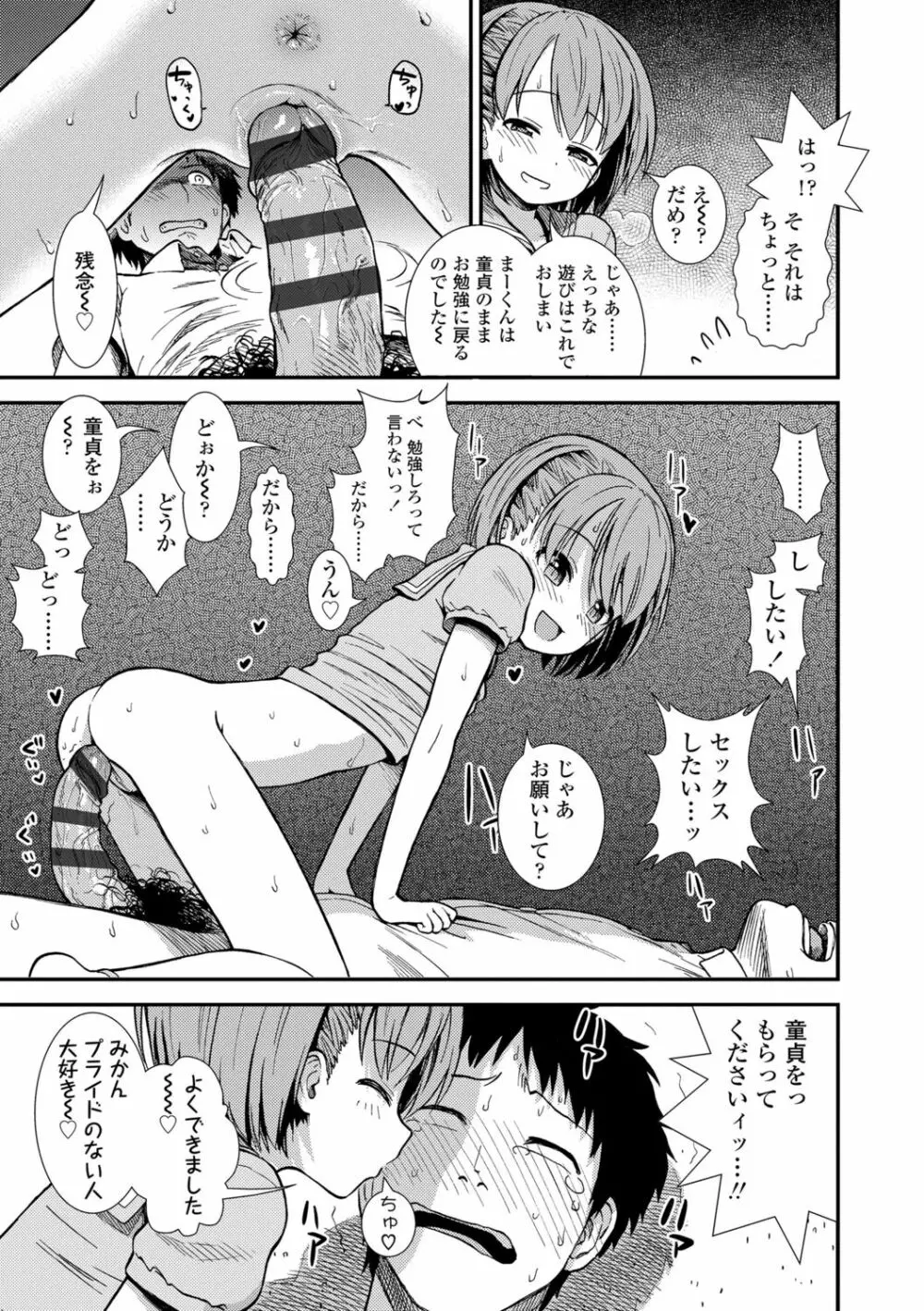 女の子のおもちゃ Page.55