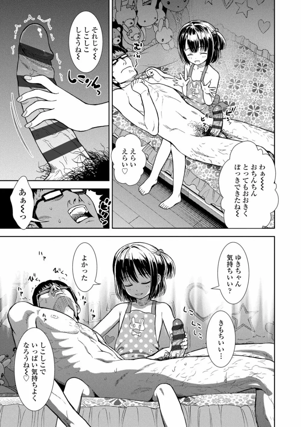 女の子のおもちゃ Page.91