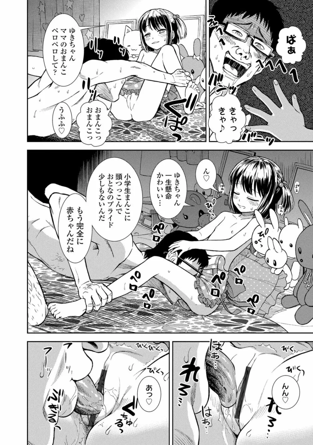 女の子のおもちゃ Page.96