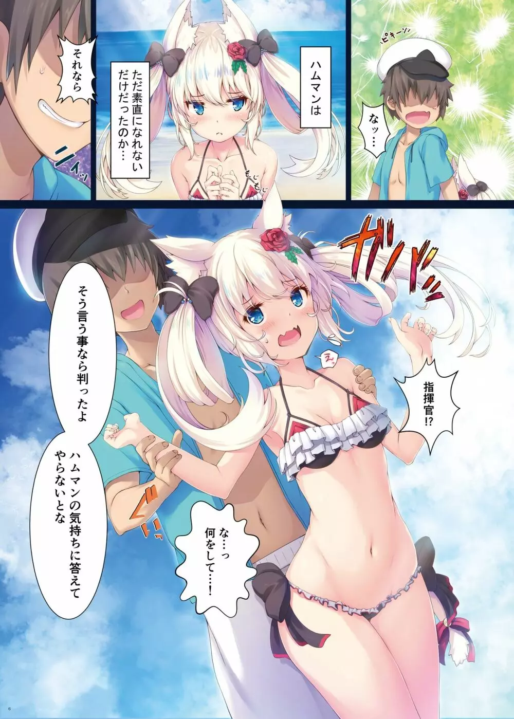 Hinekure Hammann Page.5