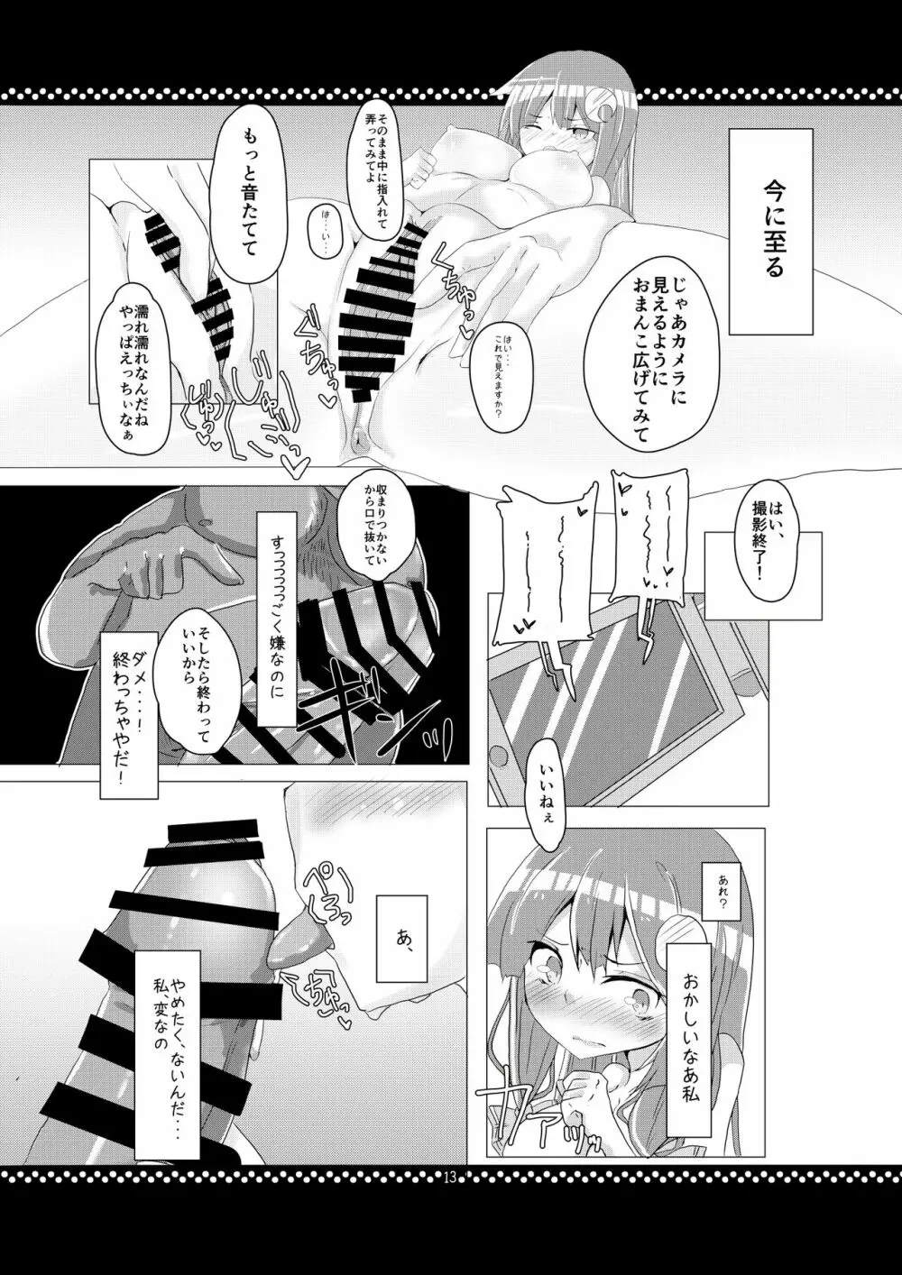 従順?ぱちゅりーさま! Page.12