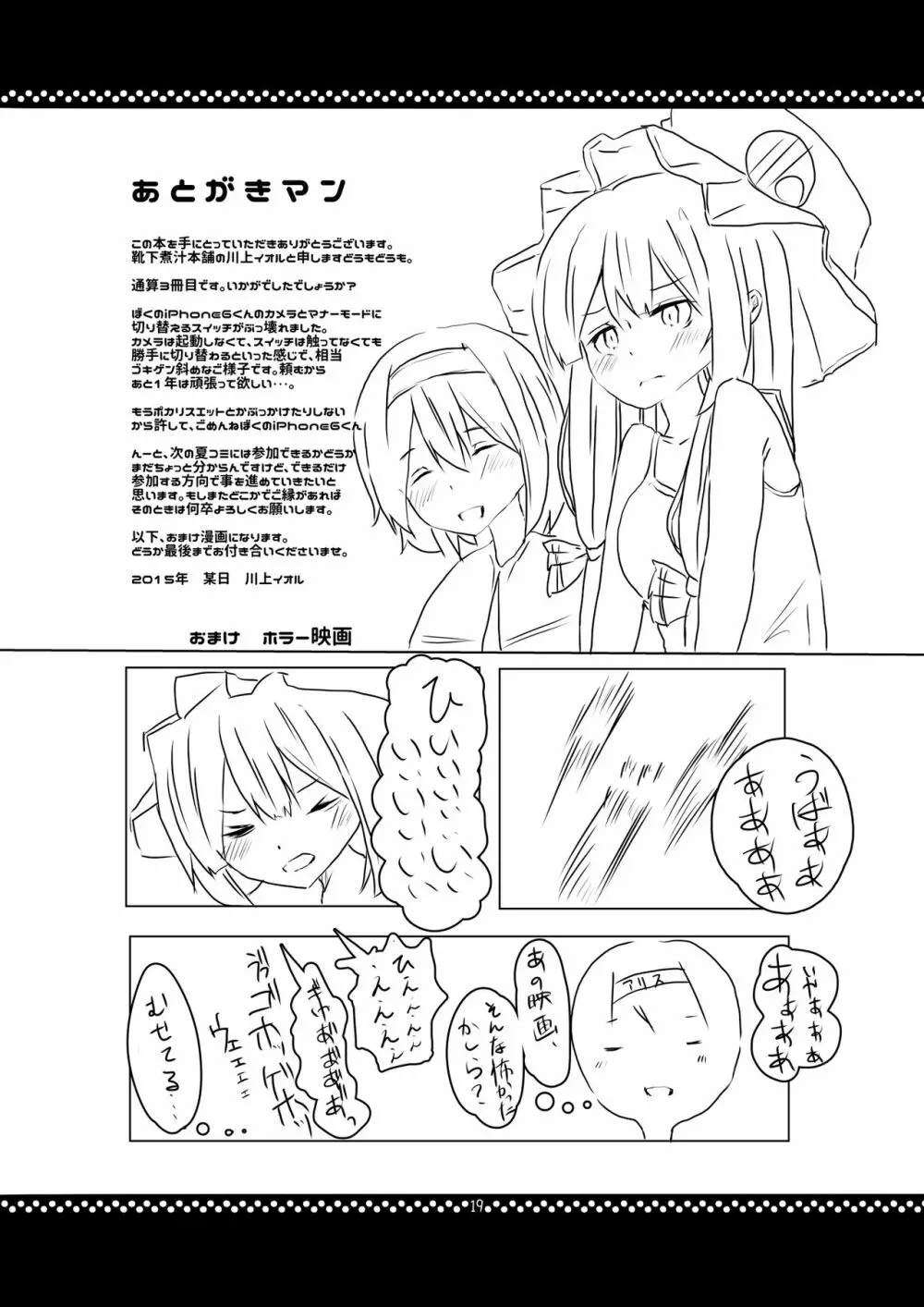 従順?ぱちゅりーさま! Page.18