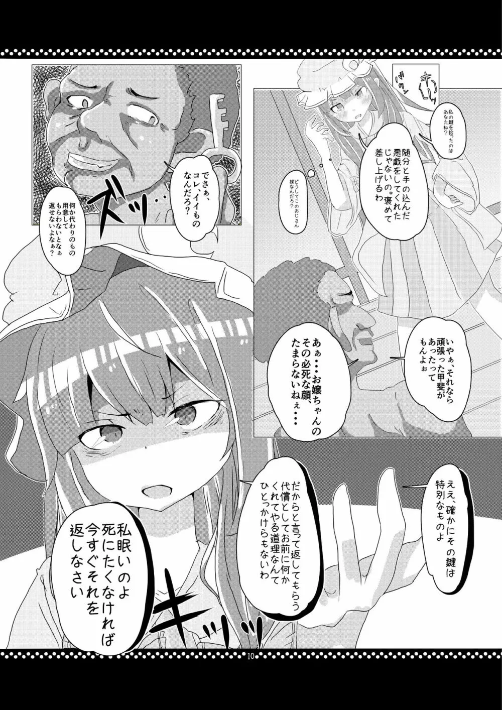 従順?ぱちゅりーさま! Page.9