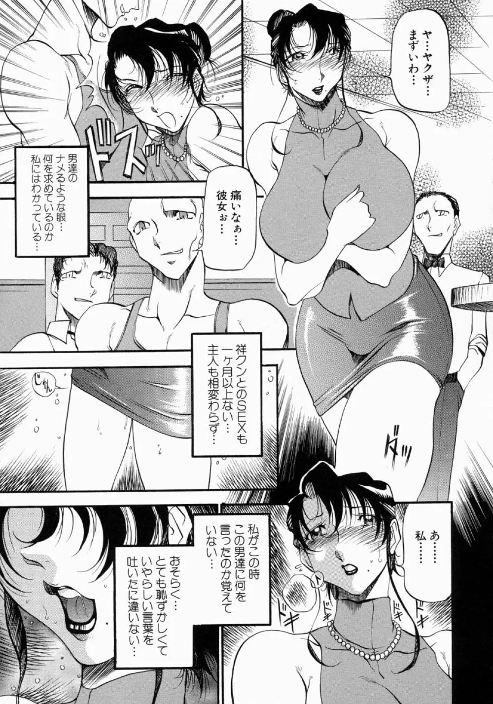 ミセスの告白 Page.100