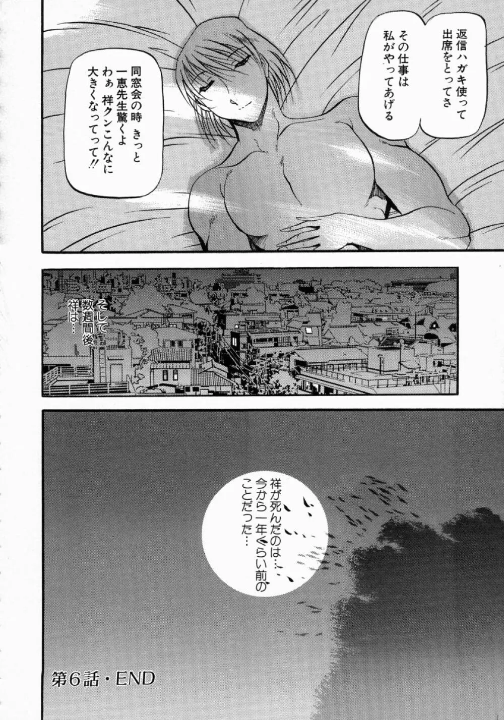 ミセスの告白 Page.127