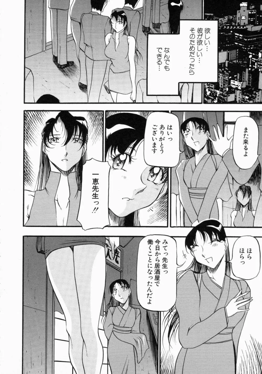 ミセスの告白 Page.145