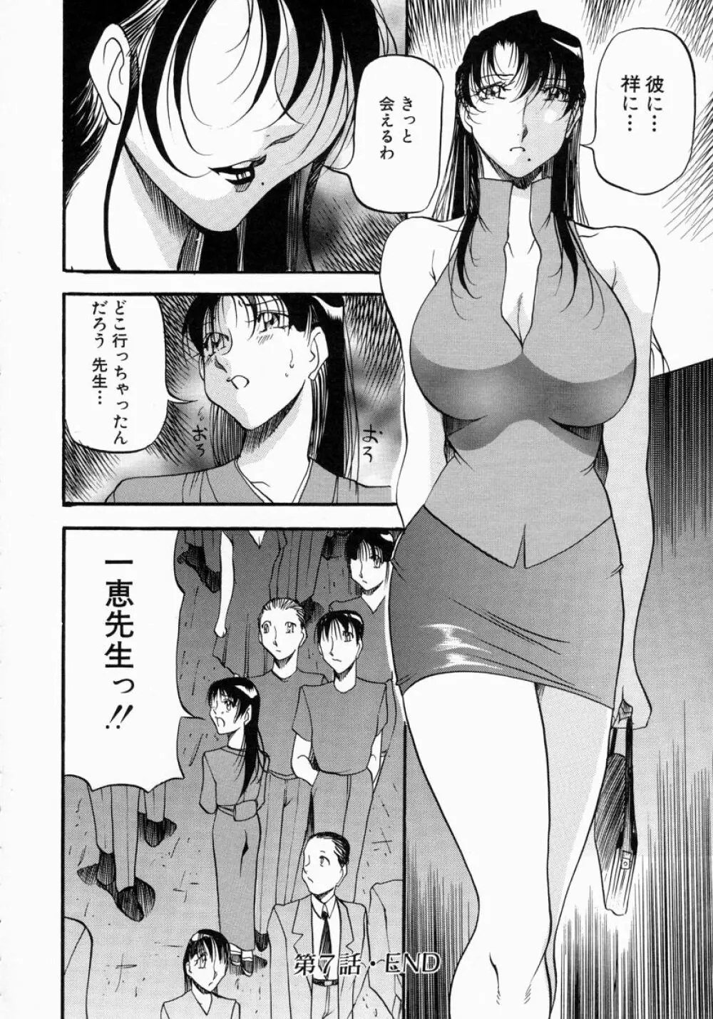 ミセスの告白 Page.147